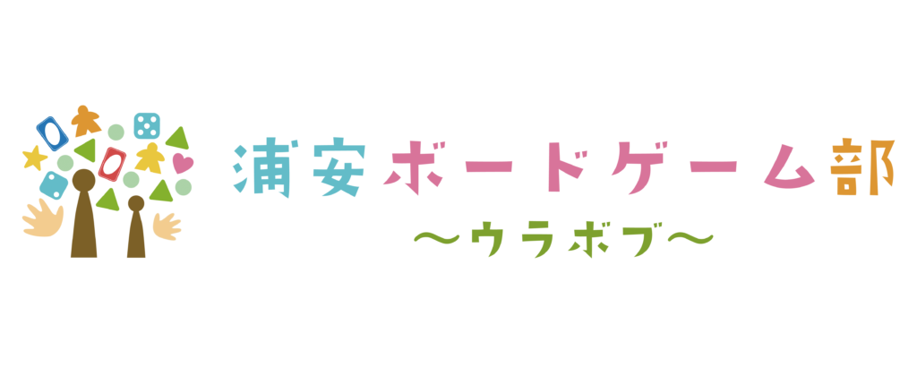 浦安ボードゲーム部_ロゴ横長